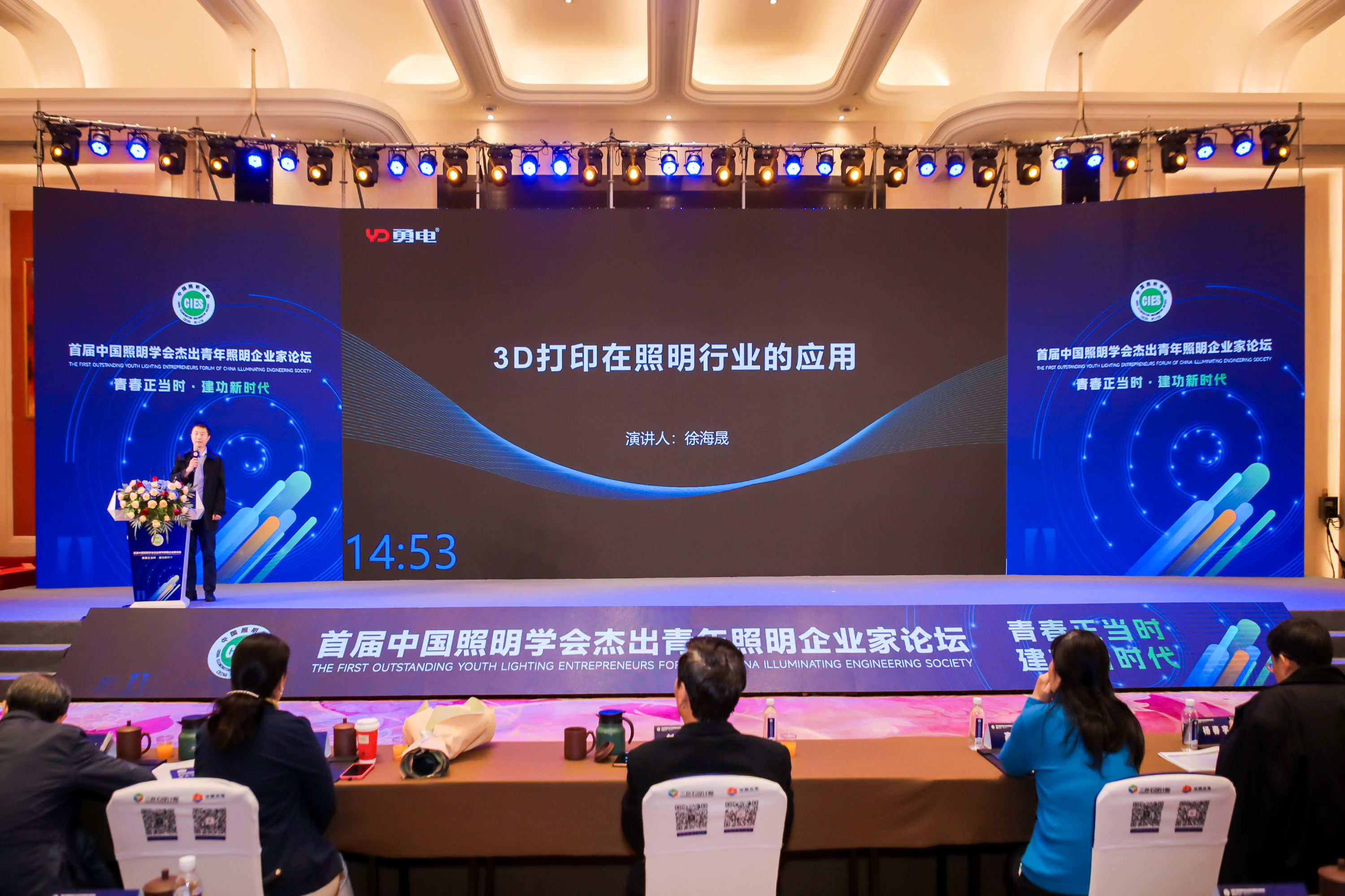 勇電出席首屆中國照明學會杰出青年照明企業(yè)家論壇并發(fā)表重要主題演講