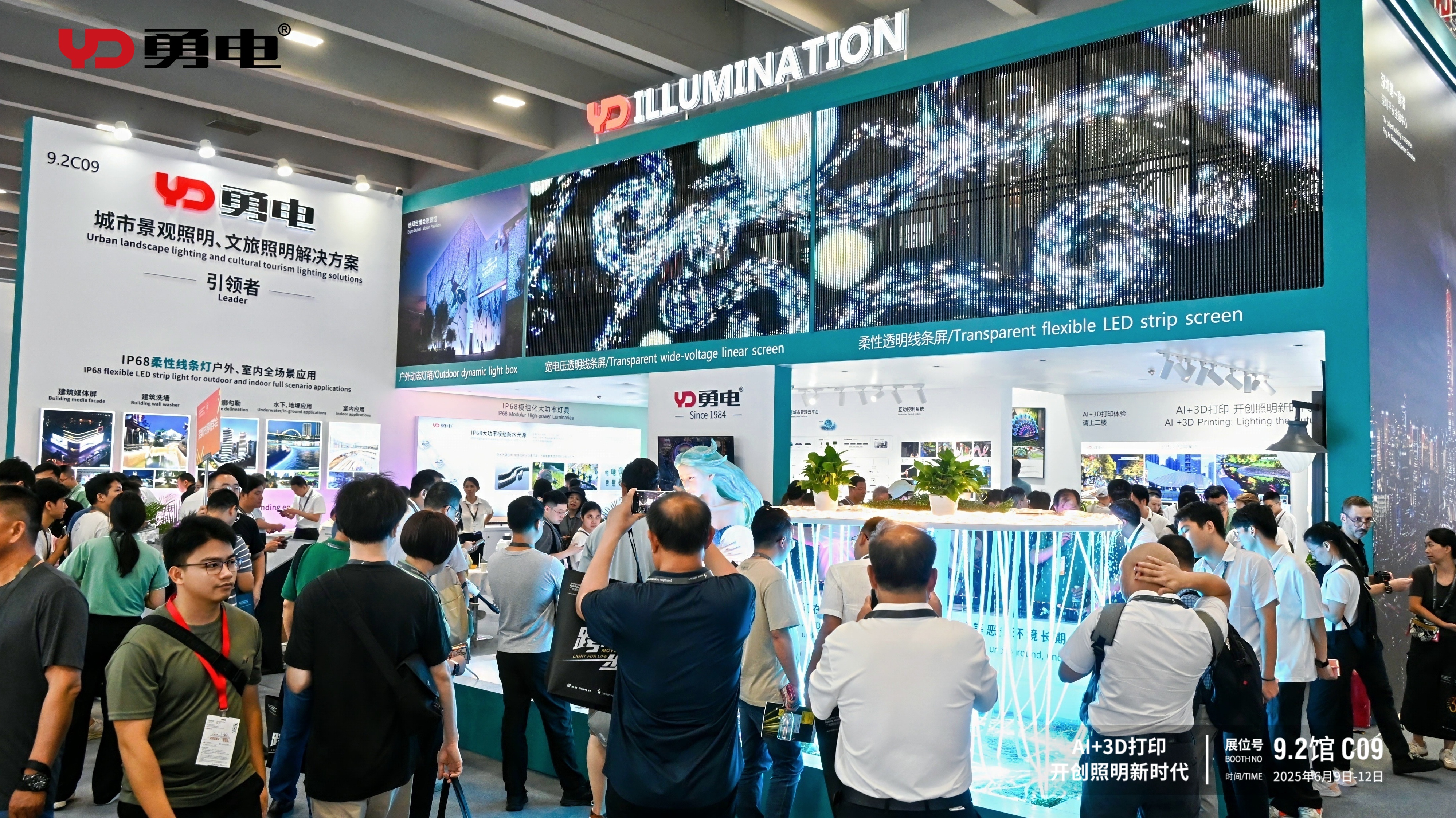 精彩回顧 |勇電2025光亞展完美收官，期待再會！