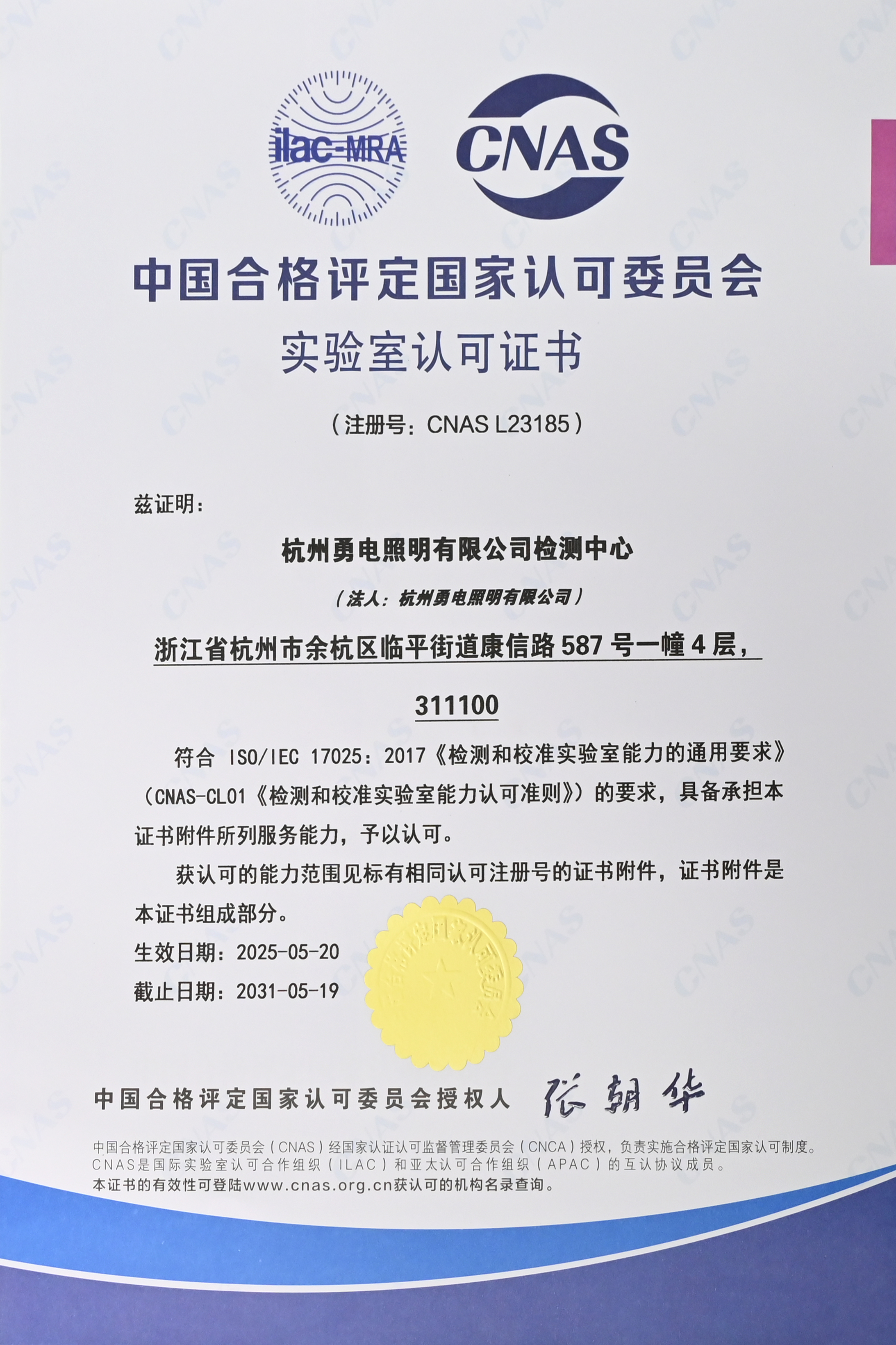 勇電檢測(cè)中心獲CNAS認(rèn)可證書