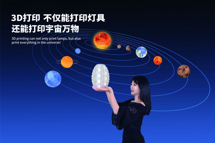 1718422777137185A1D3.jpg 1-33D打印燈具1800x1200mm----cmyk.jpg