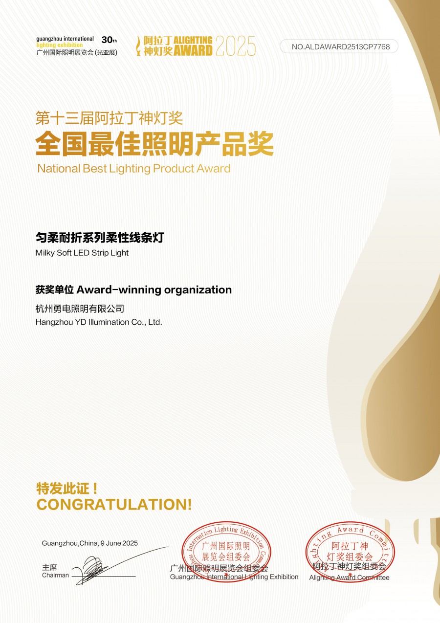 17498875879737235A3A.jpg 2506第十三屆阿拉丁神燈獎(jiǎng)-全國(guó)最佳照明產(chǎn)品獎(jiǎng).jpg